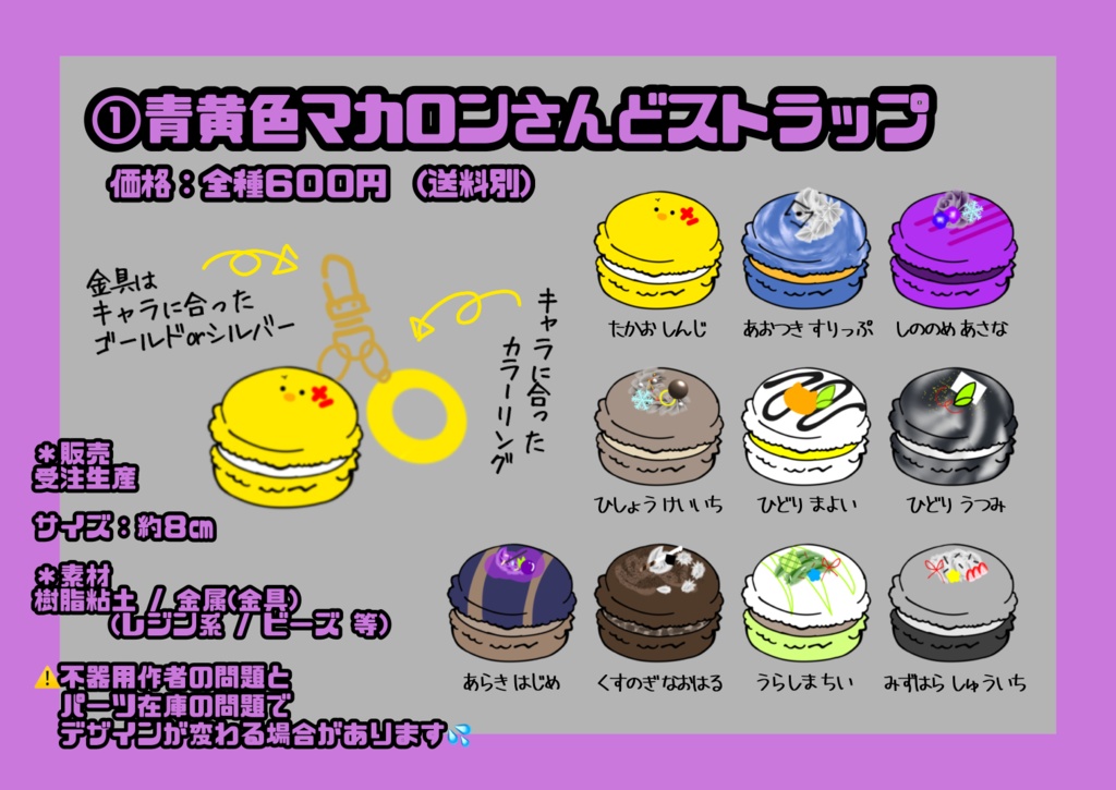 【あおきいろオンリー２】青黄色マカロンさんどストラップ