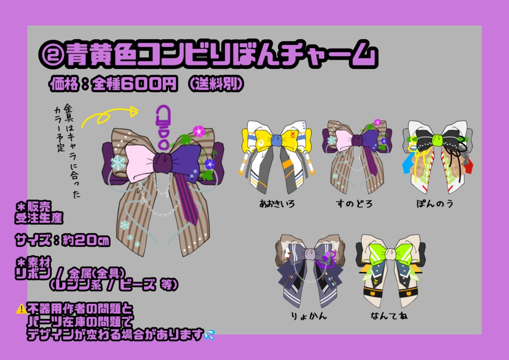 【あおきいろオンリー2】青黄色コンビりぼんチャーム