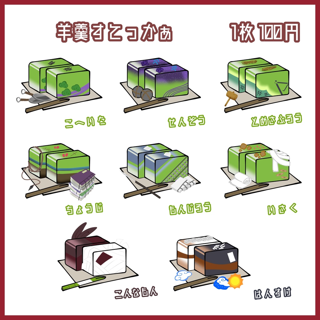 【CC福岡62】羊羹すてっかぁ