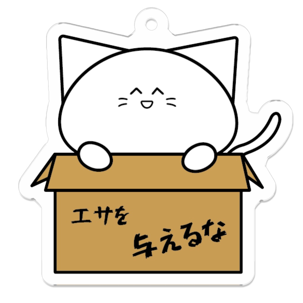 【アクリルキーホルダー】捨てネコモドキ
