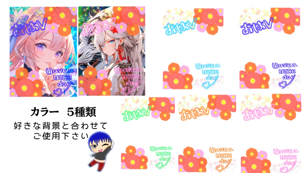 ガーベラ おはツイ 素材
