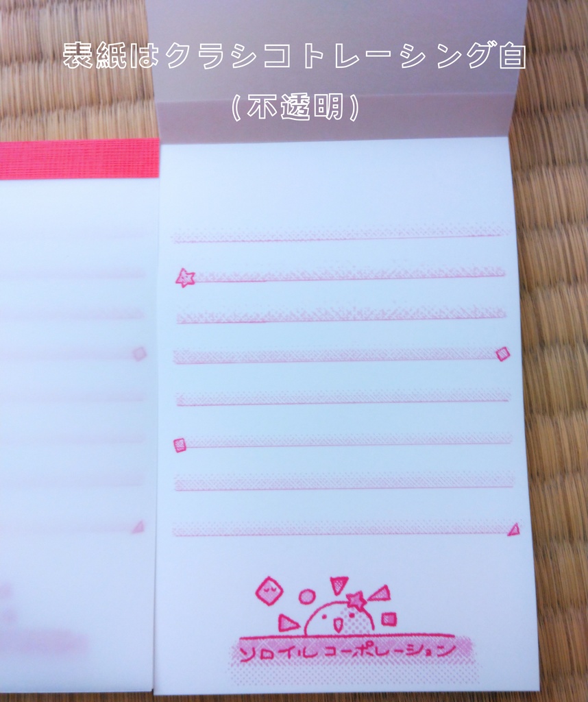 ソロイル社ノベルティメモ