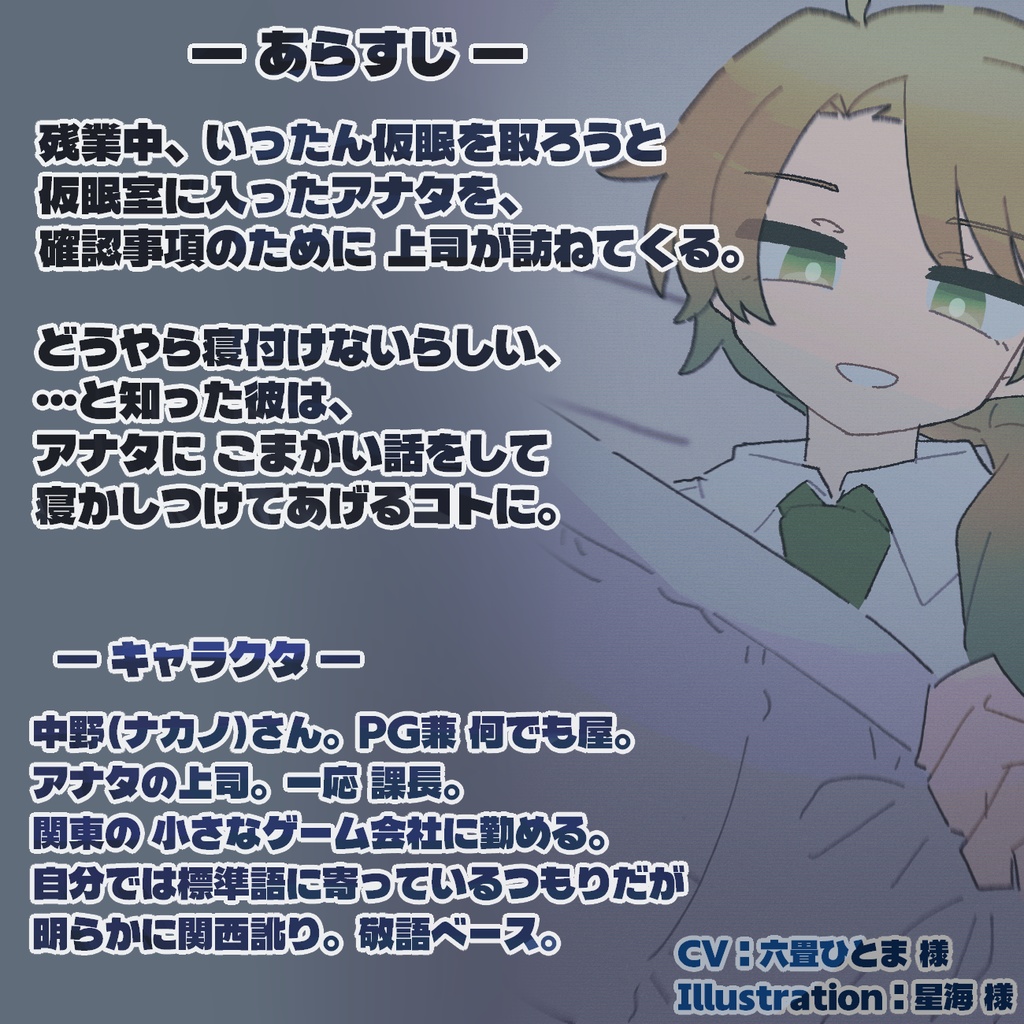 プログラマの上司が細かい話をして寝かしつけてくれる安眠音声