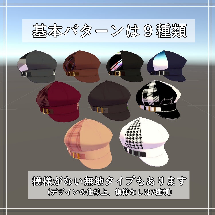 【衣装】 カジュアルキャスケット帽