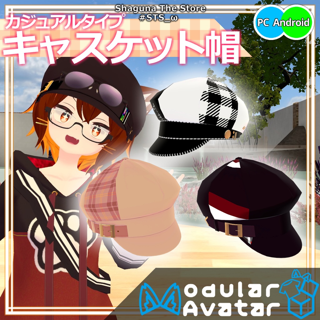 【衣装】 カジュアルキャスケット帽