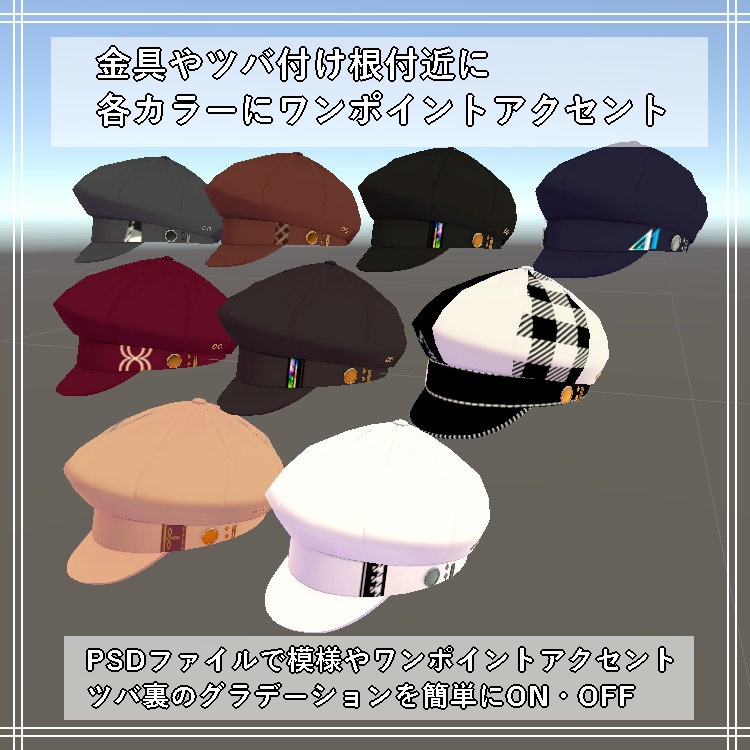 【衣装】 カジュアルキャスケット帽