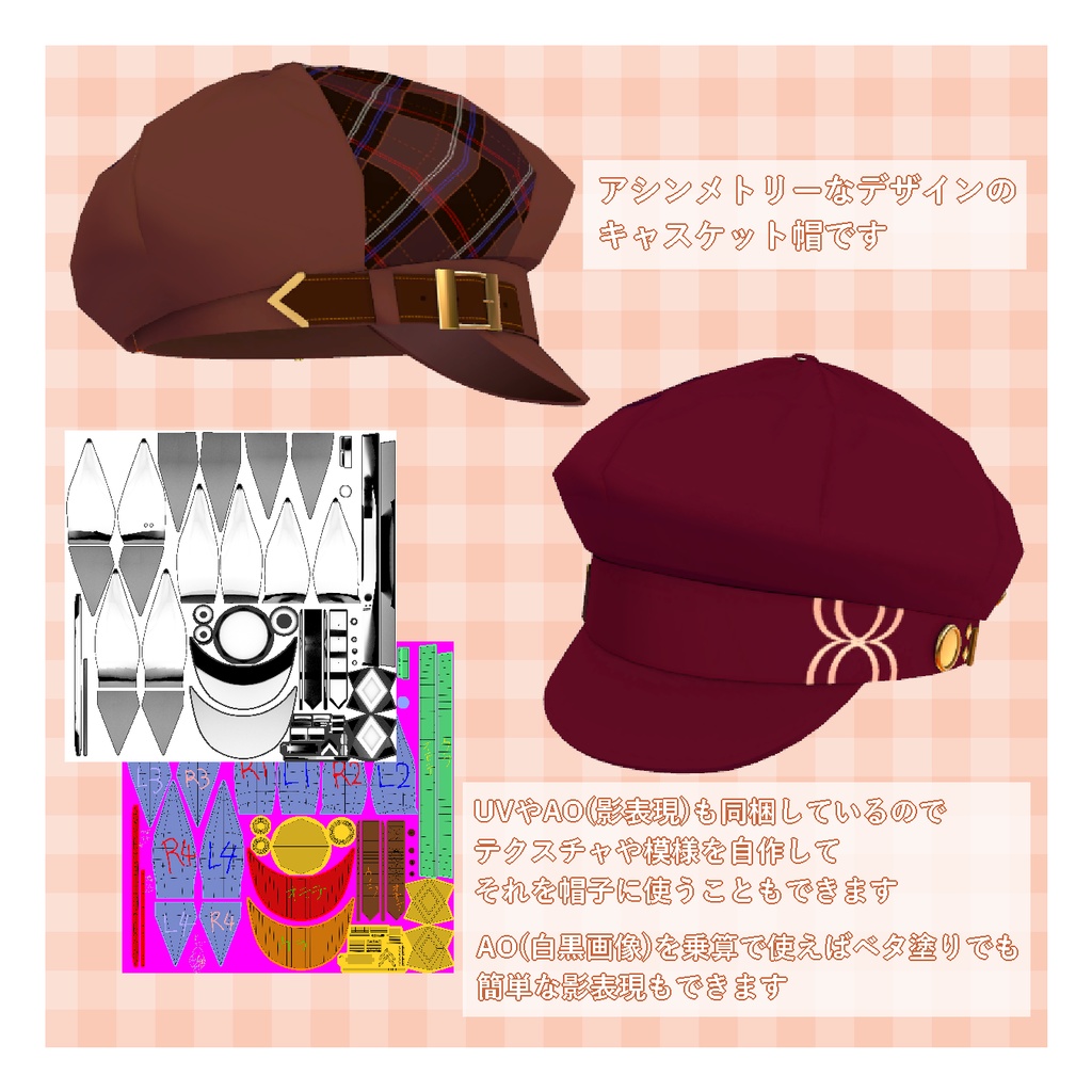 【衣装】 カジュアルキャスケット帽