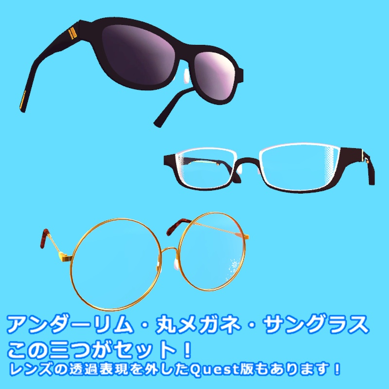 【アクセサリー】街歩きおでかけコーデ メガネセット3種