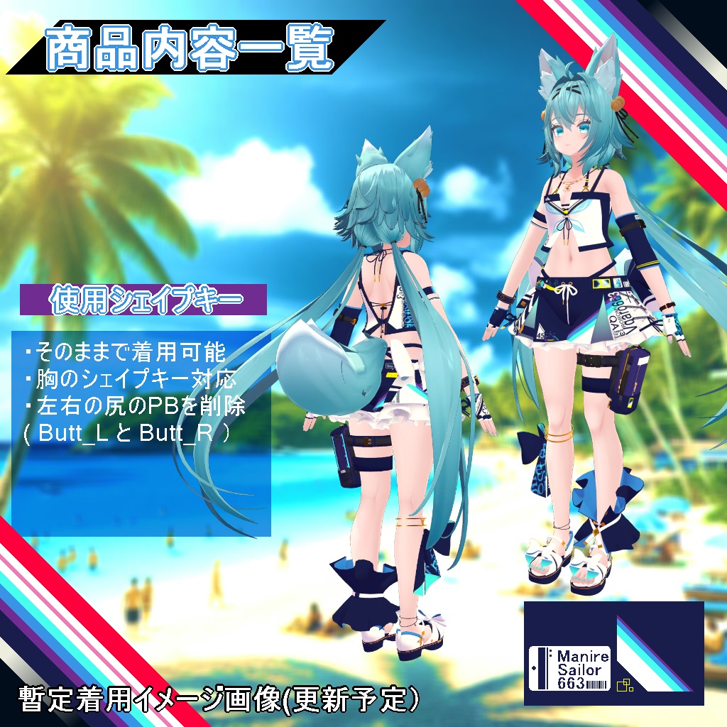 【衣装】重ね着タイプ水着:スエリア【76アバター対応】