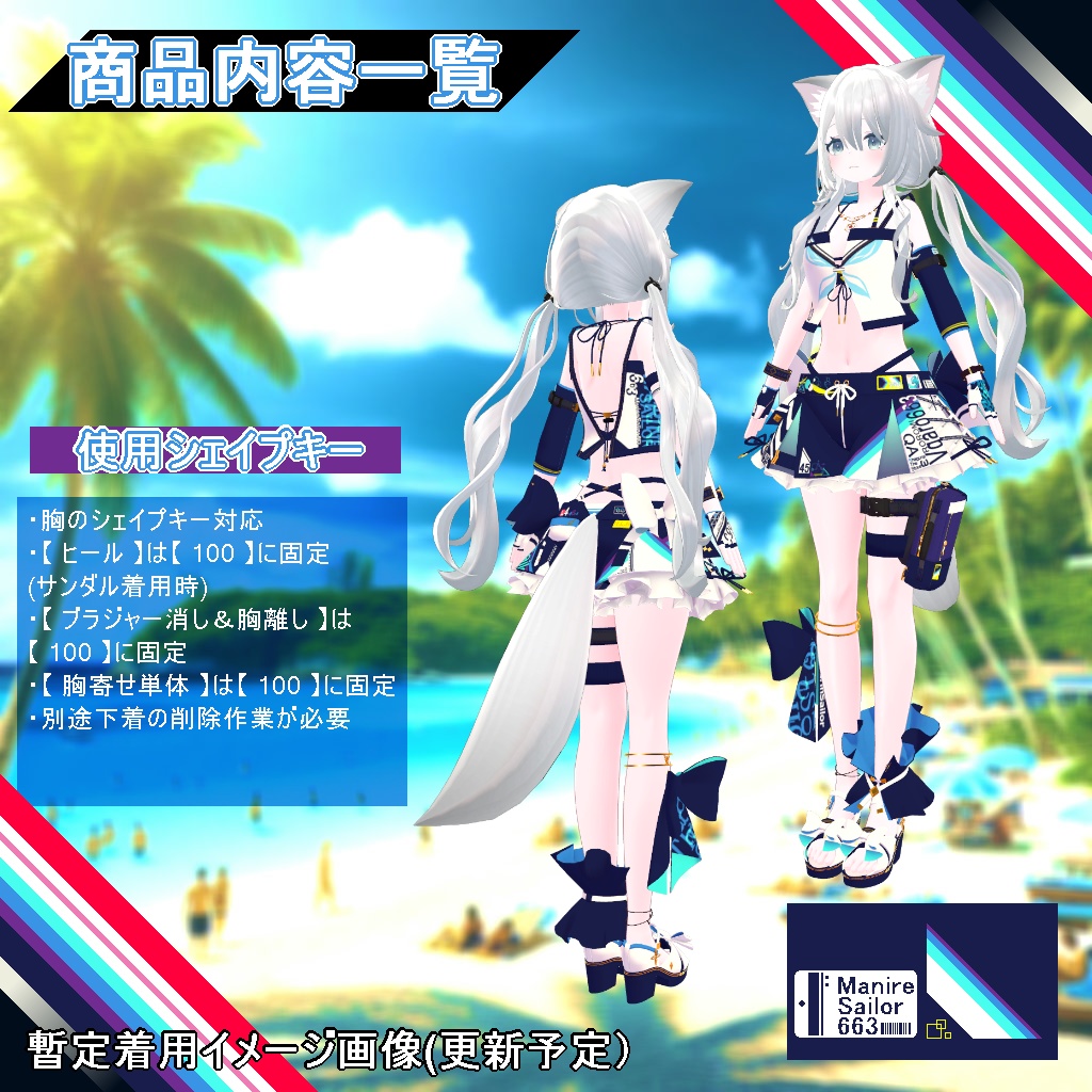 【衣装】重ね着タイプ水着:スエリア【76アバター対応】