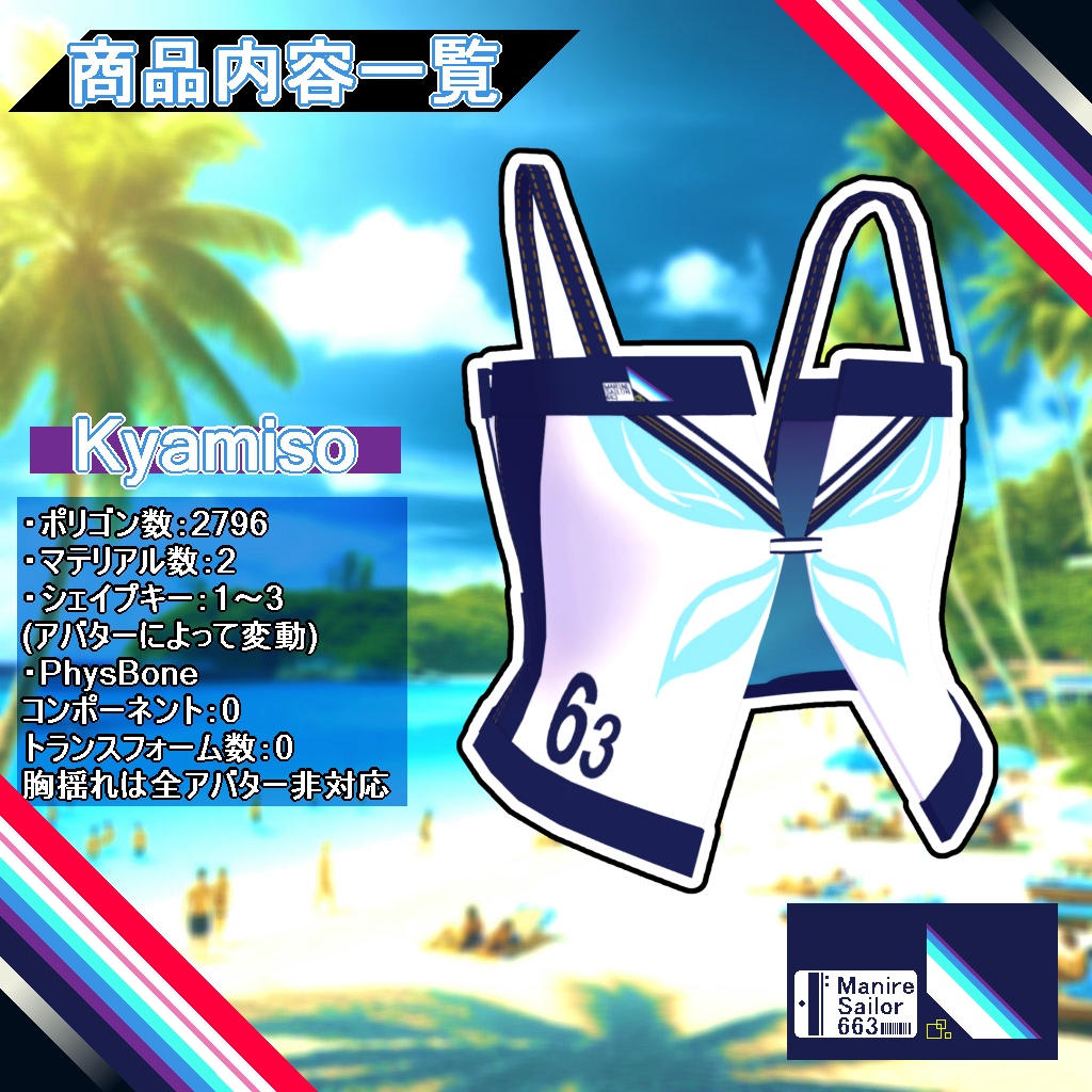 【衣装】重ね着タイプ水着:スエリア【76アバター対応】