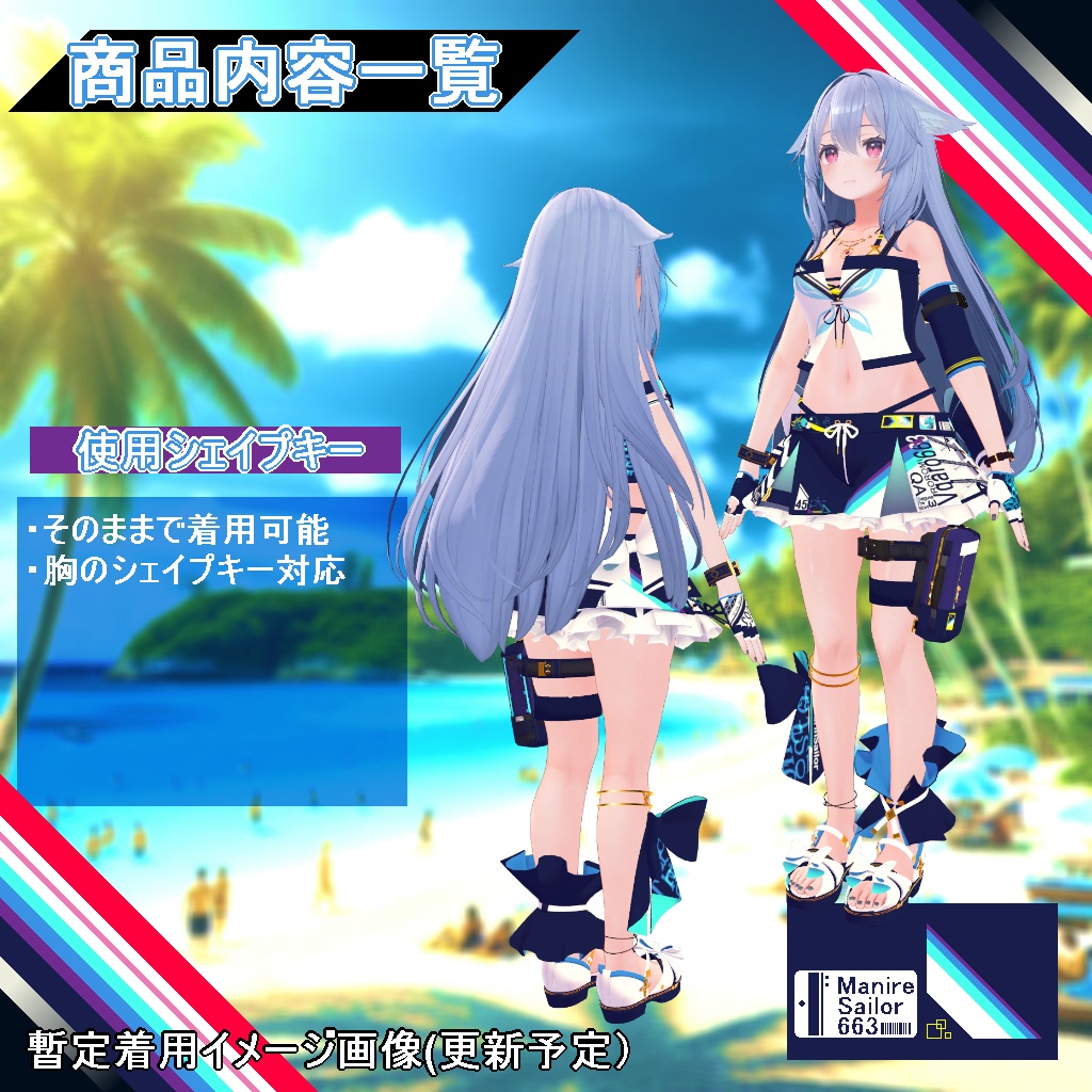 【衣装】重ね着タイプ水着:スエリア【76アバター対応】