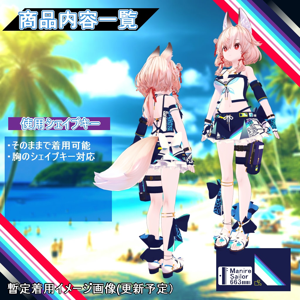 【衣装】重ね着タイプ水着:スエリア【76アバター対応】