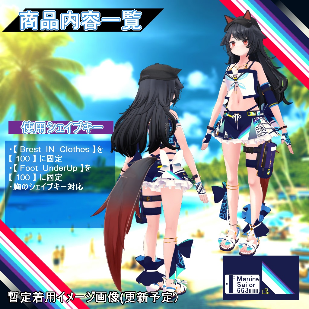 【衣装】重ね着タイプ水着:スエリア【76アバター対応】