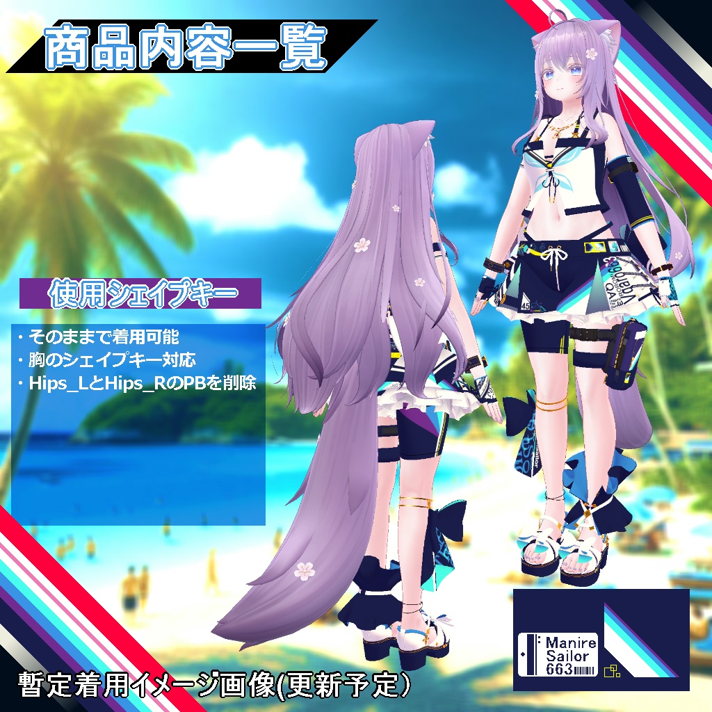 【衣装】重ね着タイプ水着:スエリア【76アバター対応】