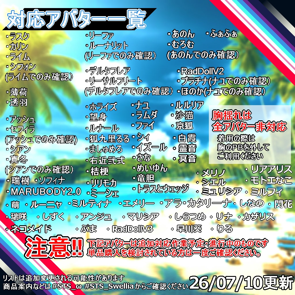 【衣装】重ね着タイプ水着:スエリア【98アバター対応】