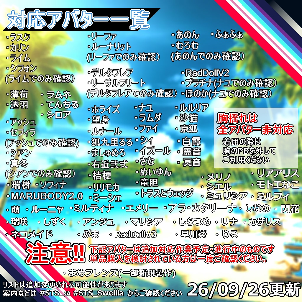 【衣装】重ね着タイプ水着:スエリア【102アバター対応】