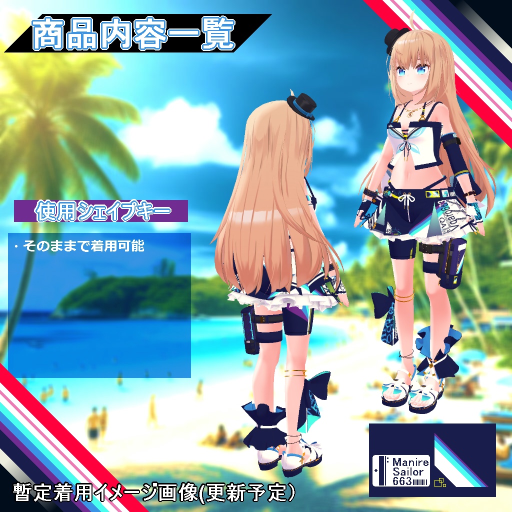 【衣装】重ね着タイプ水着:スエリア【76アバター対応】