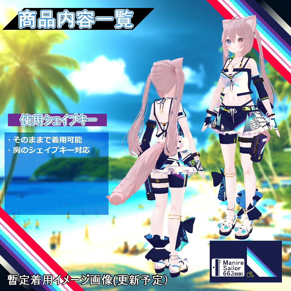 【衣装】重ね着タイプ水着:スエリア【76アバター対応】