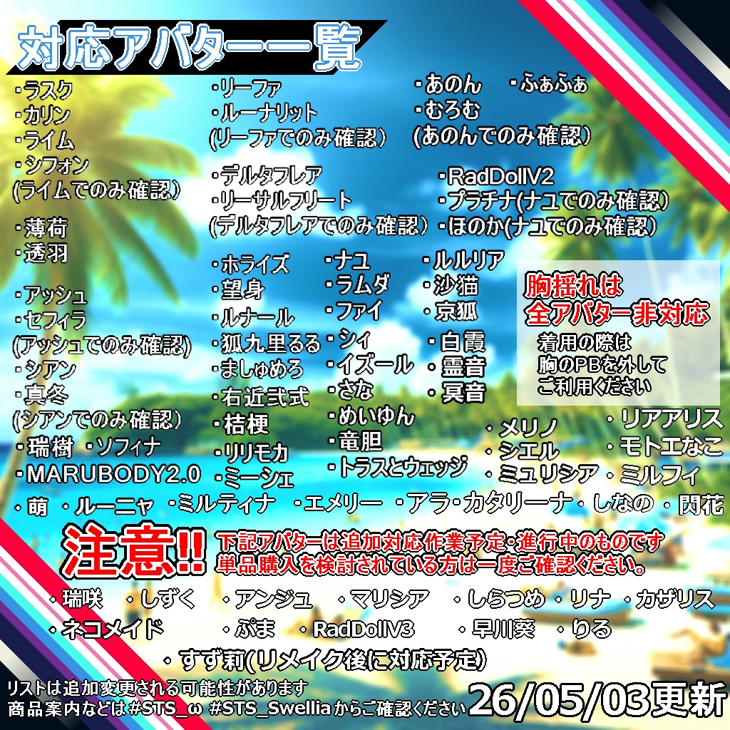 【衣装】重ね着タイプ水着:スエリア【76アバター対応】