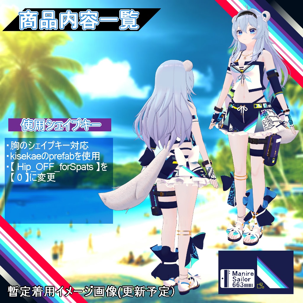 【衣装】重ね着タイプ水着:スエリア【76アバター対応】