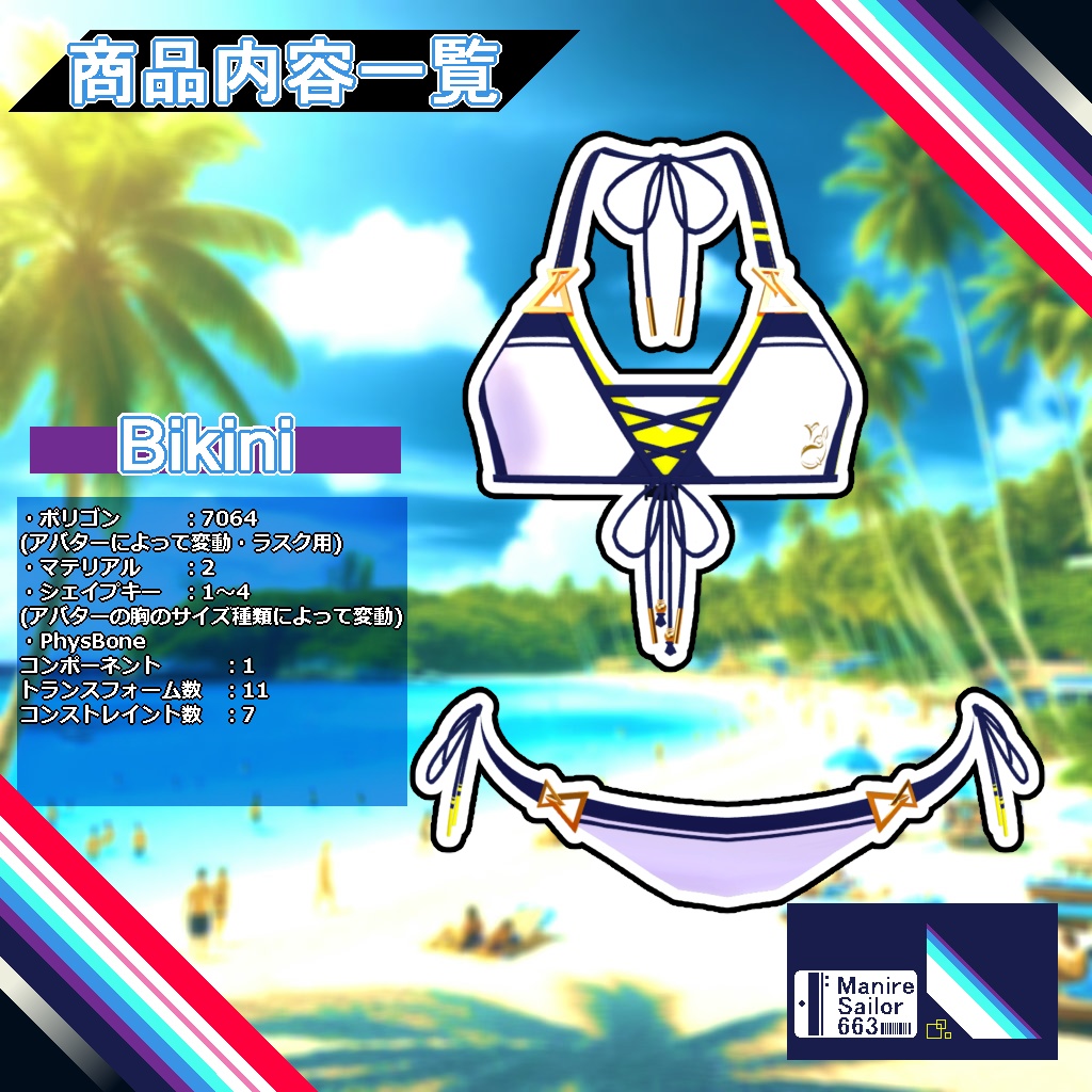 【衣装】重ね着タイプ水着:スエリア【76アバター対応】