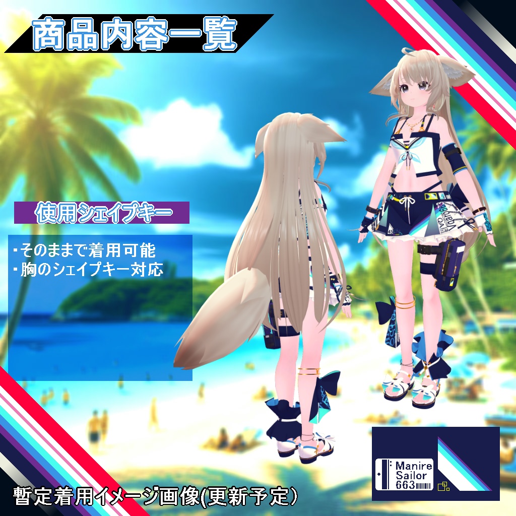 【衣装】重ね着タイプ水着:スエリア【76アバター対応】