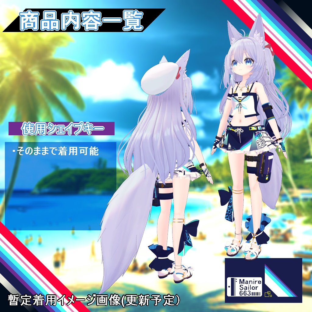 【衣装】重ね着タイプ水着:スエリア【76アバター対応】