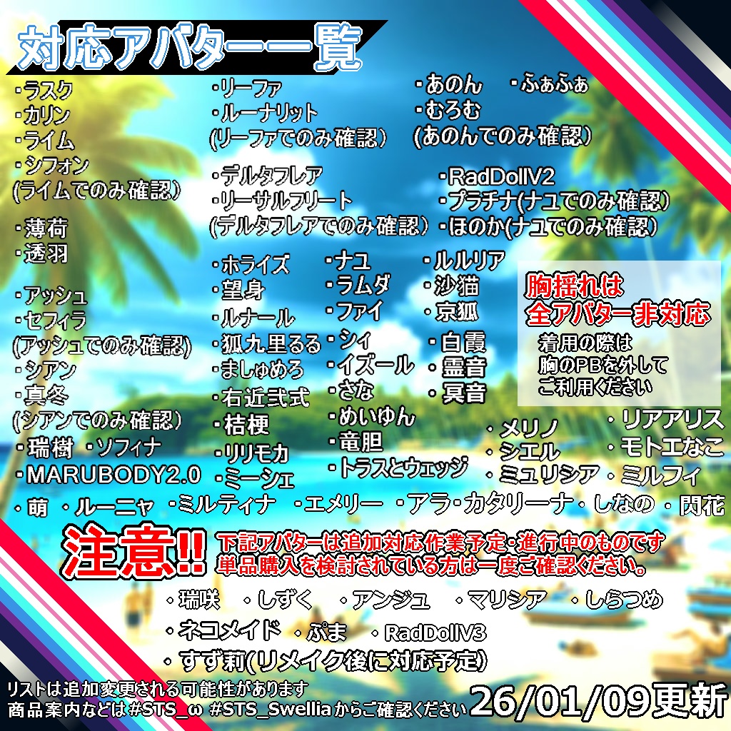 【衣装】重ね着タイプ水着:スエリア【76アバター対応】