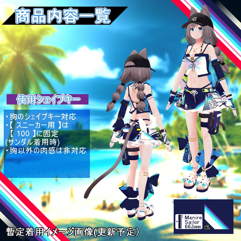 【衣装】重ね着タイプ水着:スエリア【76アバター対応】