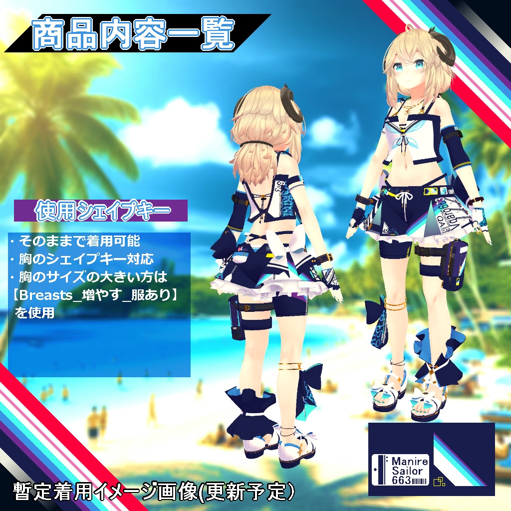 【衣装】重ね着タイプ水着:スエリア【76アバター対応】