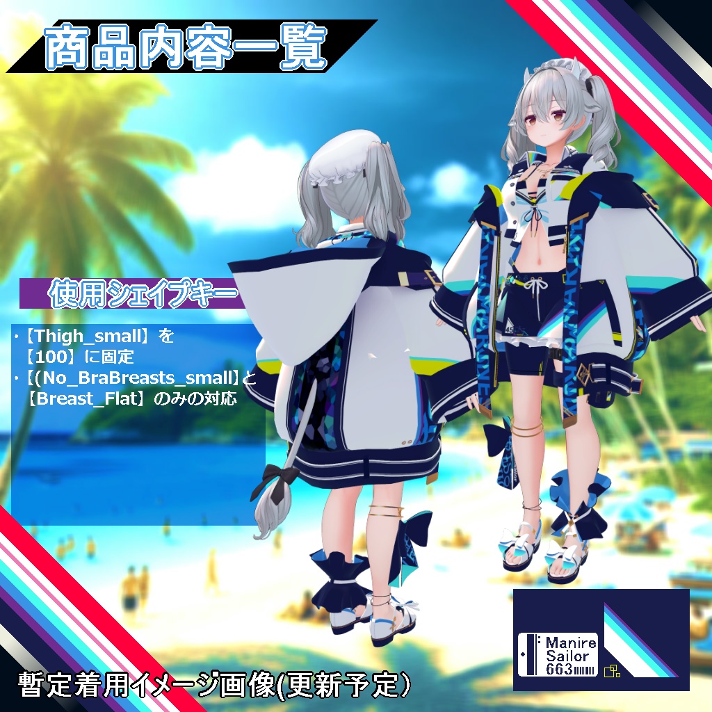 【衣装】重ね着タイプ水着:スエリア【76アバター対応】