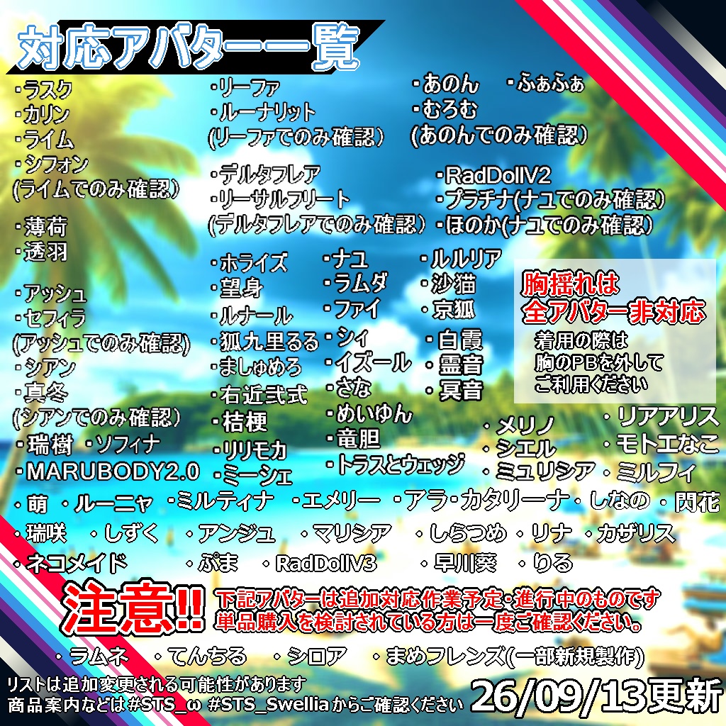 【衣装】重ね着タイプ水着:スエリア【99アバター対応】