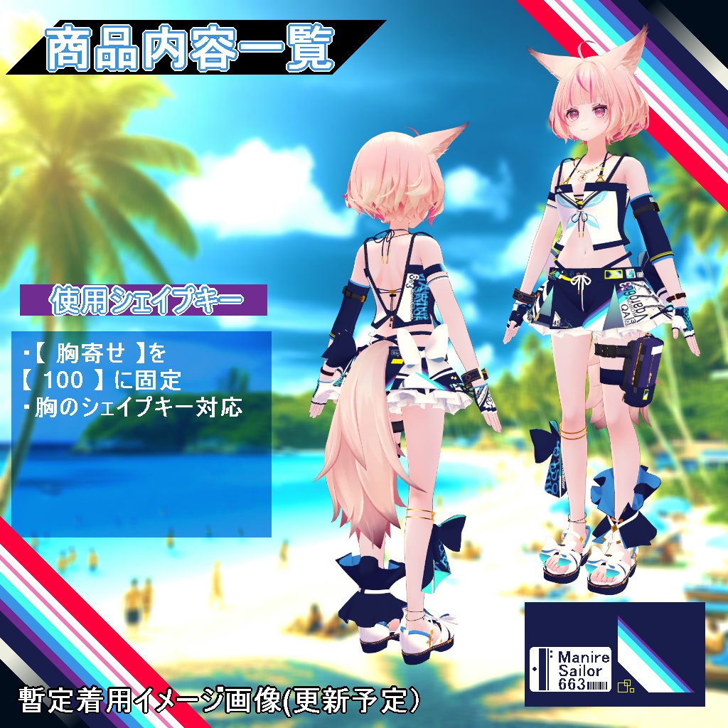 【衣装】重ね着タイプ水着:スエリア【76アバター対応】