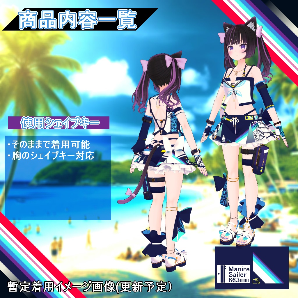 【衣装】重ね着タイプ水着:スエリア【76アバター対応】