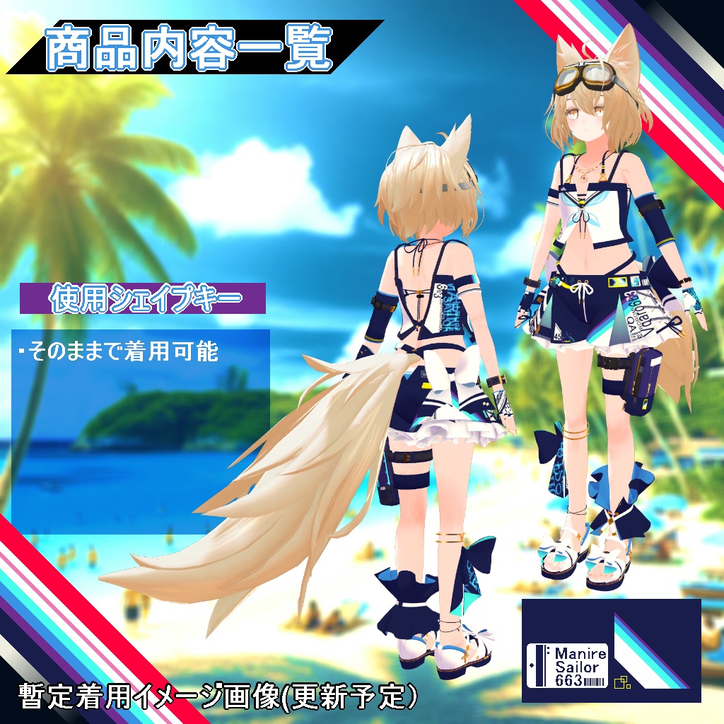 【衣装】重ね着タイプ水着:スエリア【76アバター対応】