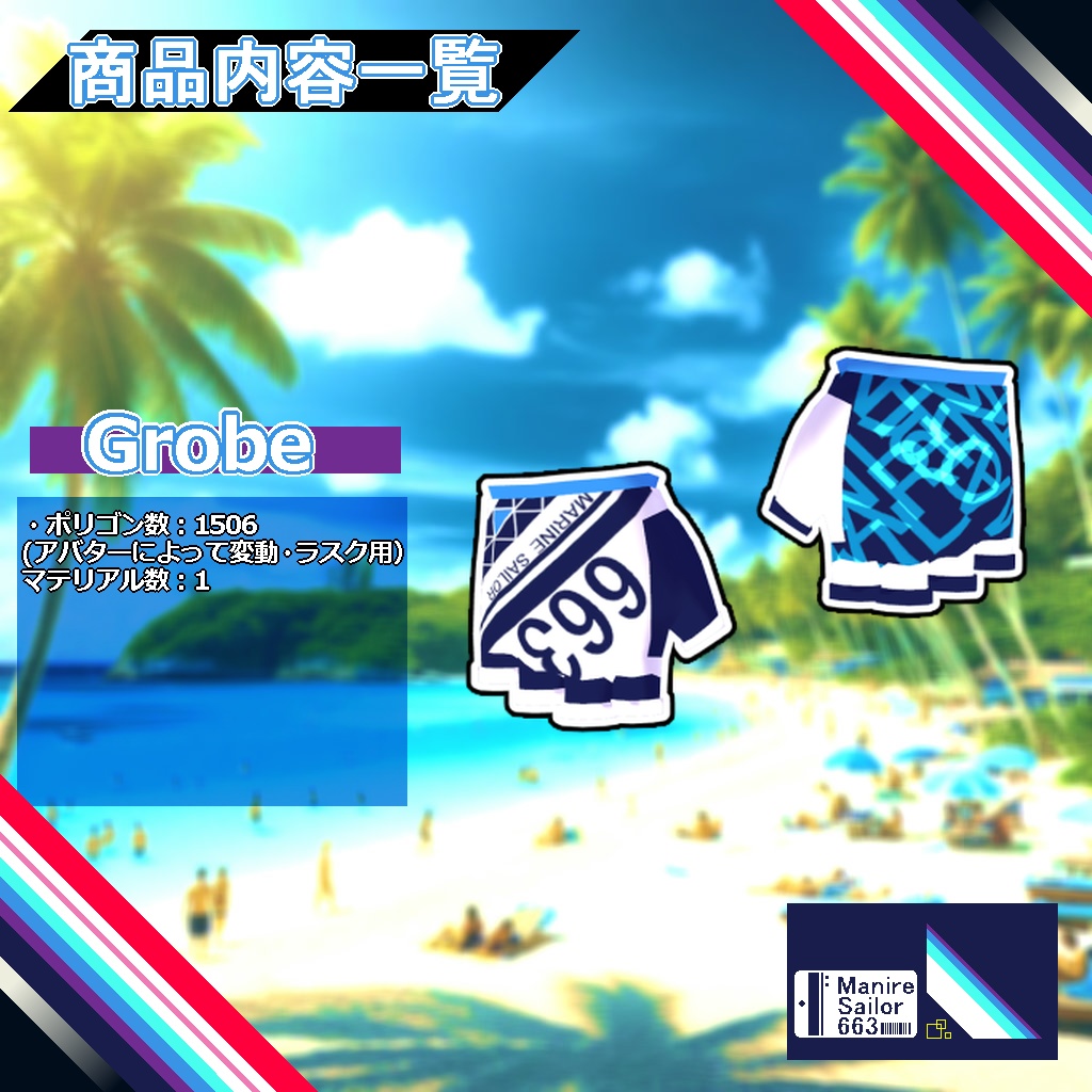 【衣装】重ね着タイプ水着:スエリア【76アバター対応】