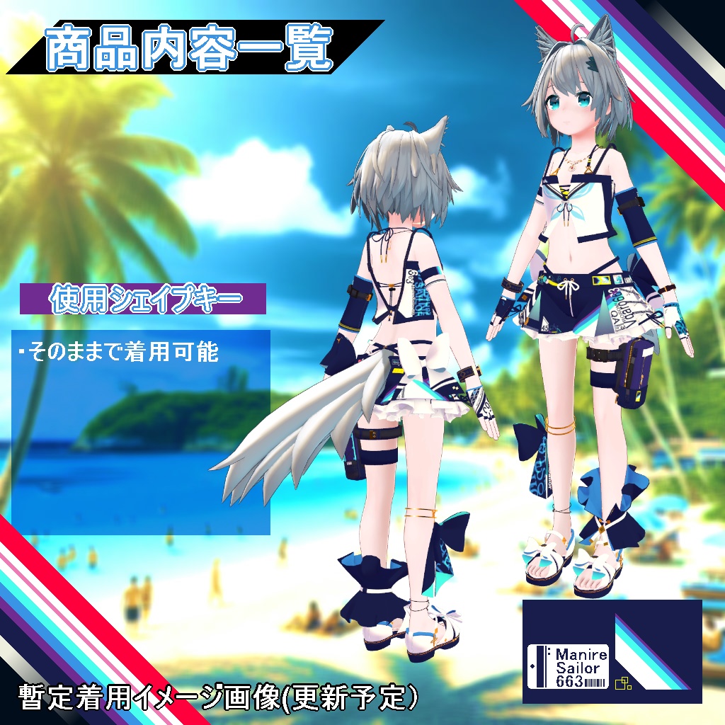 【衣装】重ね着タイプ水着:スエリア【76アバター対応】