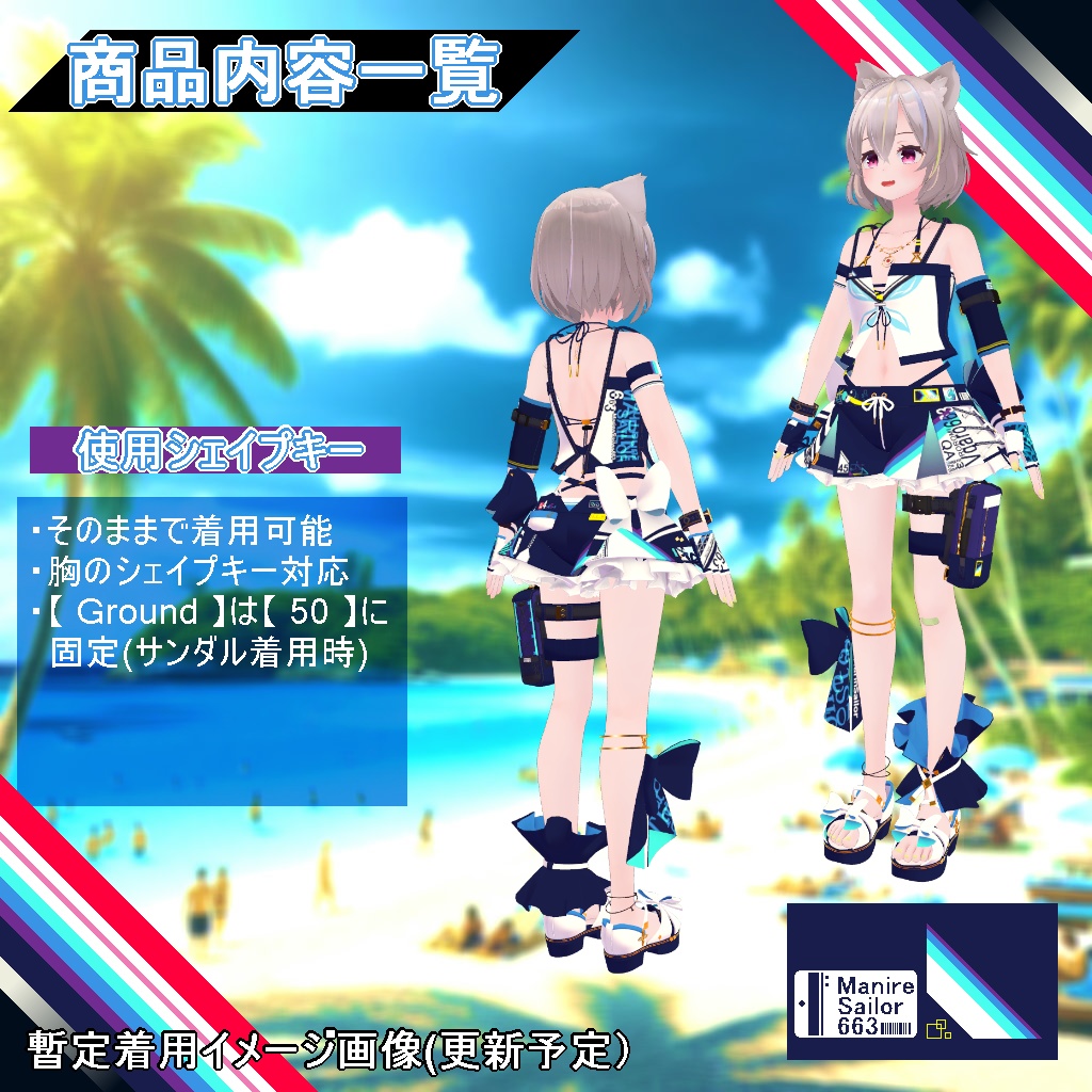 【衣装】重ね着タイプ水着:スエリア【76アバター対応】