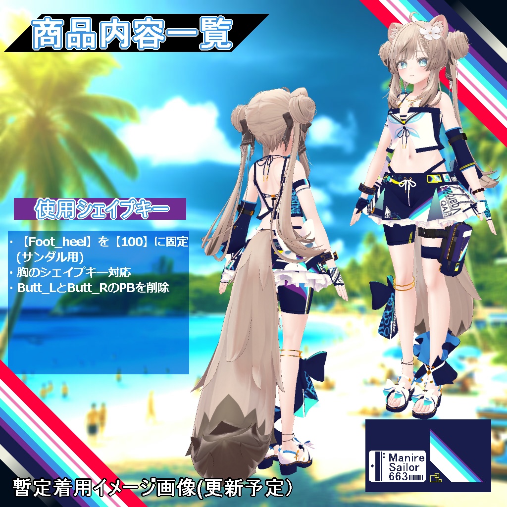 【衣装】重ね着タイプ水着:スエリア【76アバター対応】