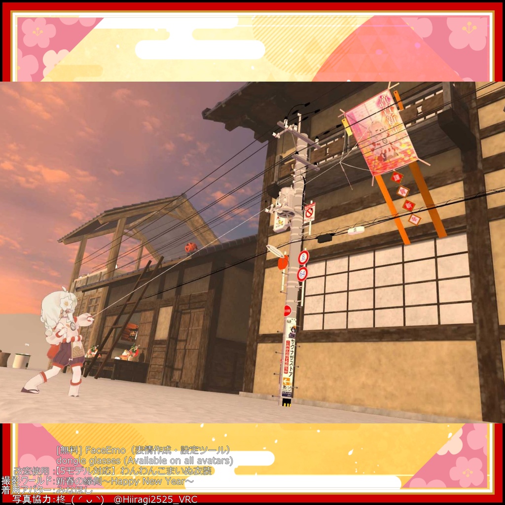 【小物】電柱に引っかかる!凧あげセット【和風】