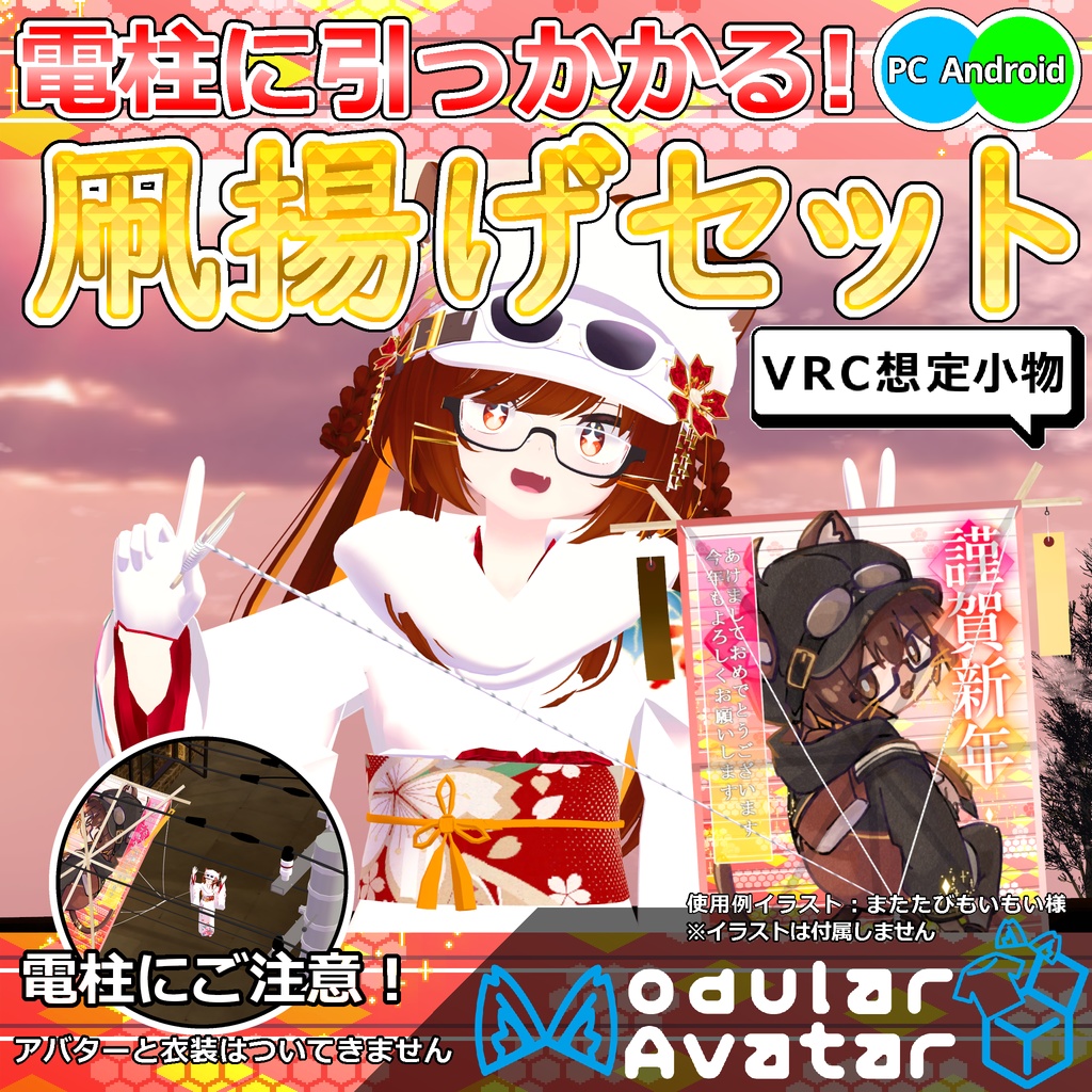 【小物】電柱に引っかかる!凧あげセット【和風】