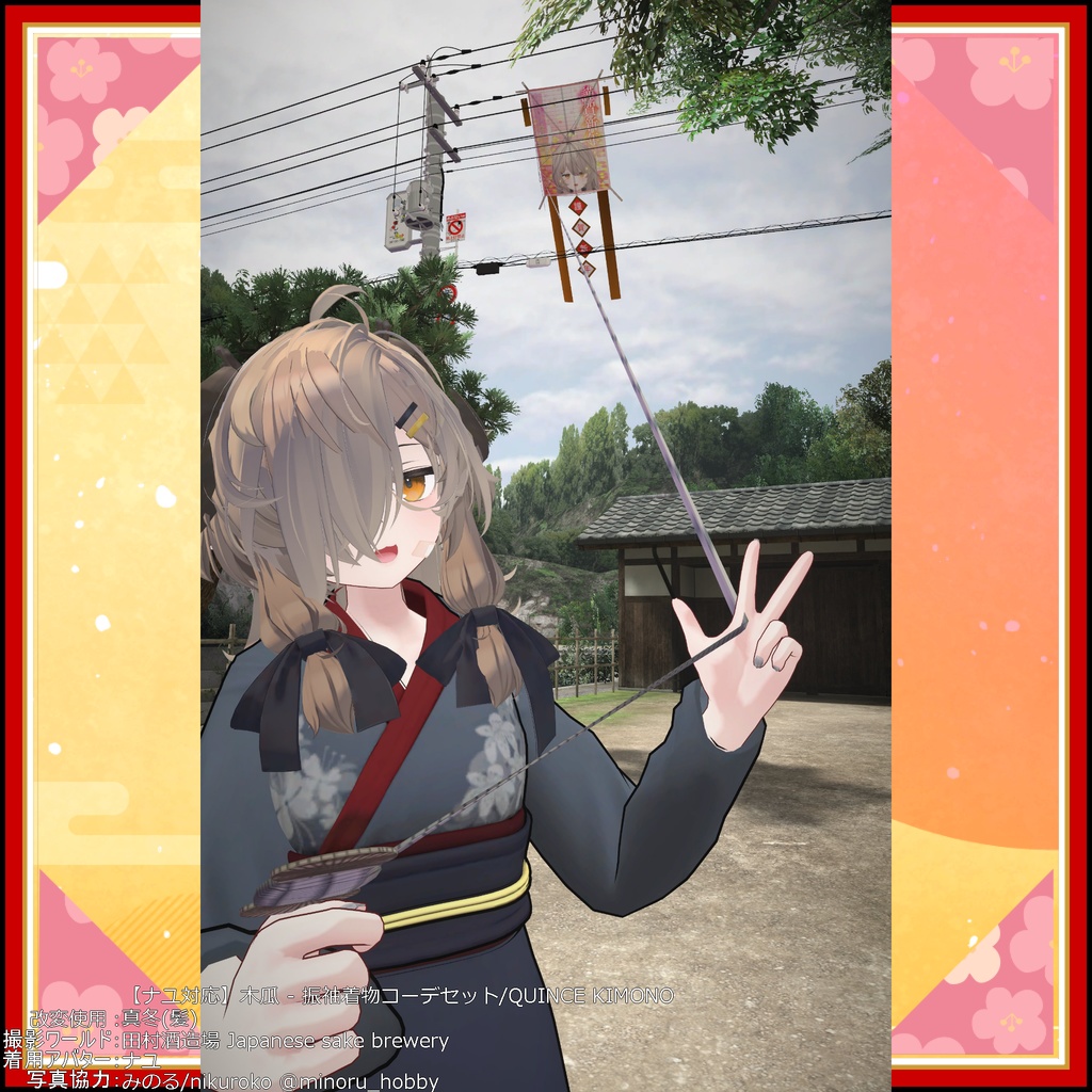 【小物】電柱に引っかかる!凧あげセット【和風】