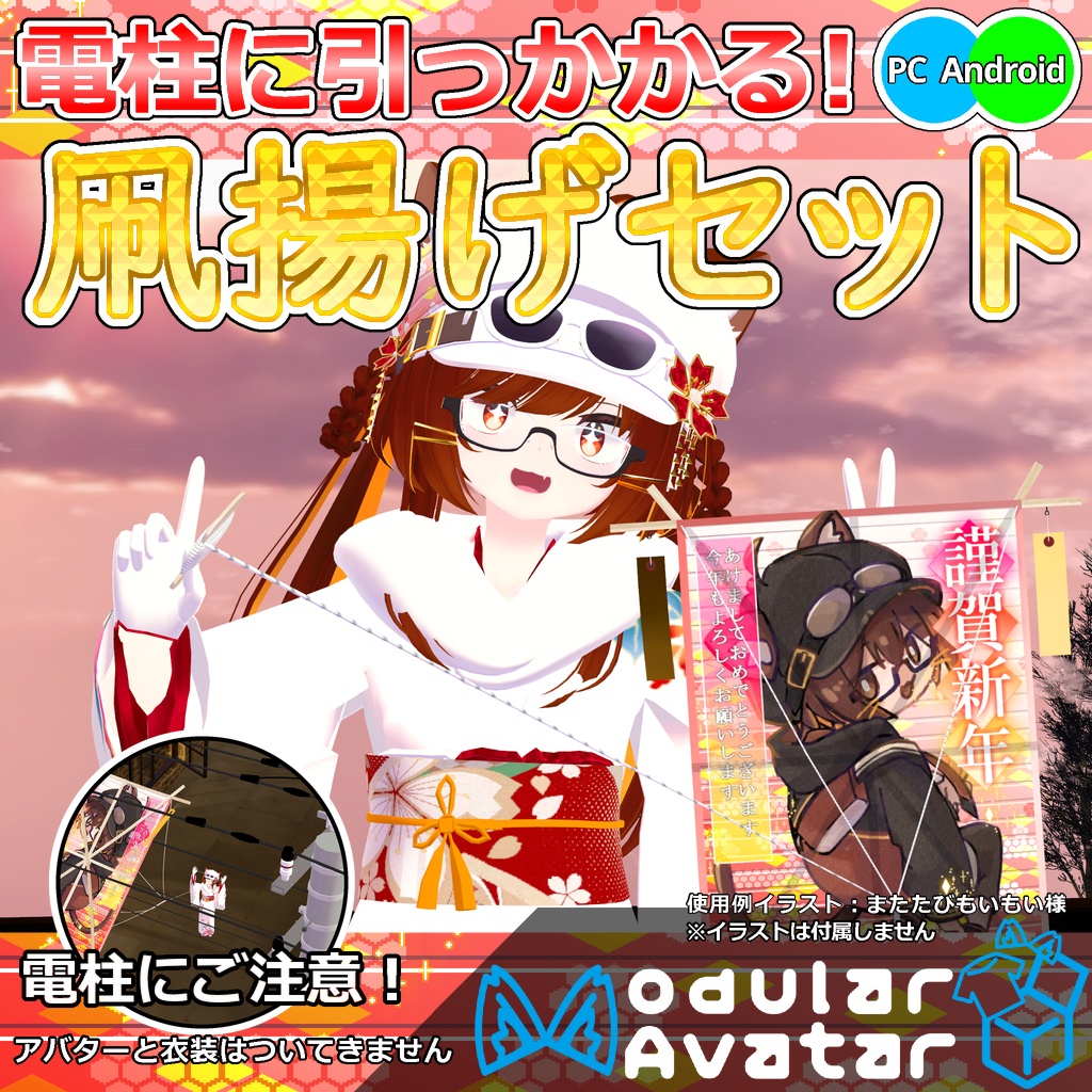 【小物】電柱に引っかかる！凧あげセット【和風】
