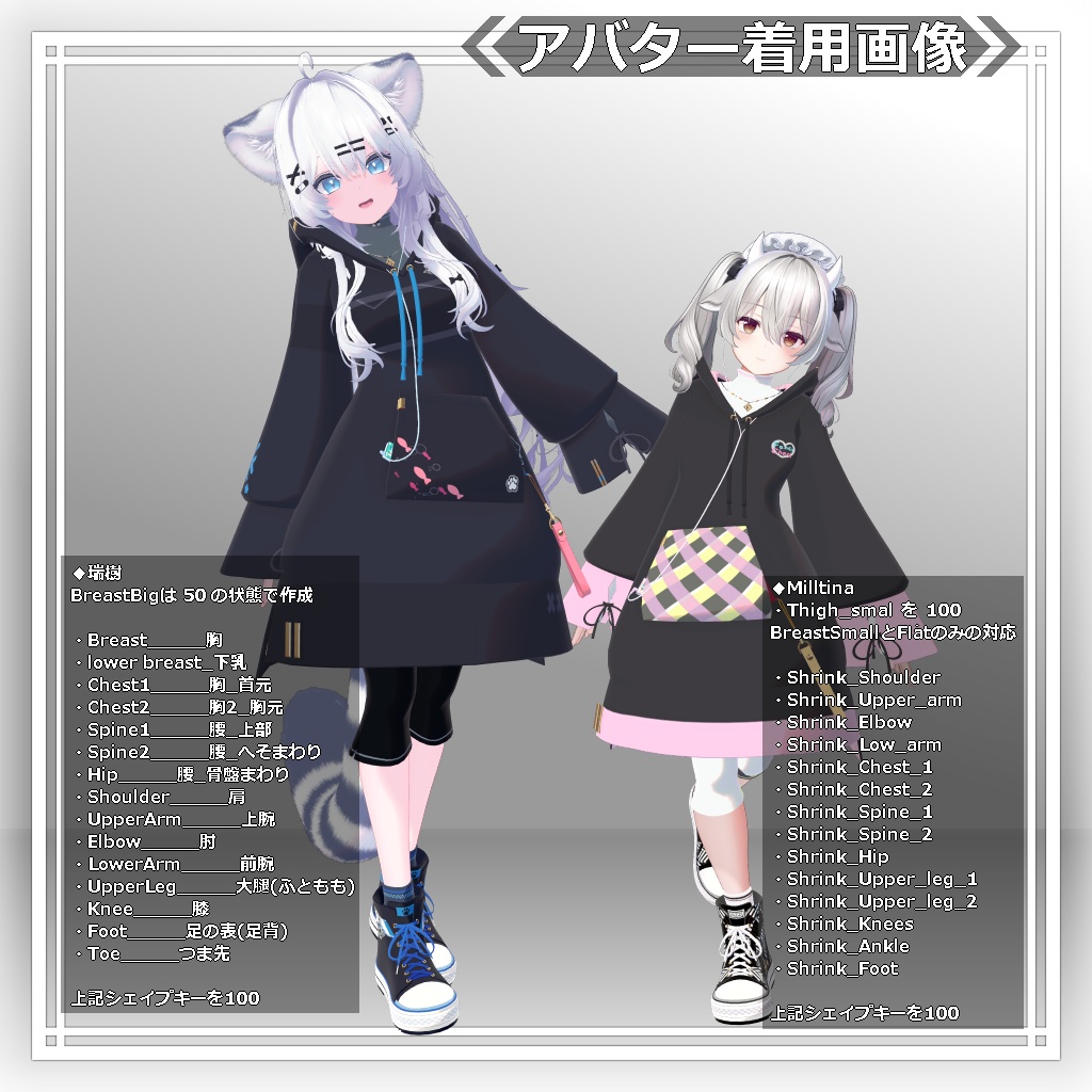 【衣装】ロングパーカー:パシュラ = A.Pacheras =