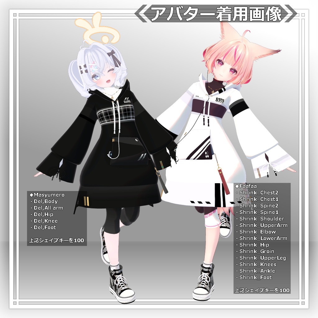 【衣装】ロングパーカー:パシュラ = A.Pacheras =