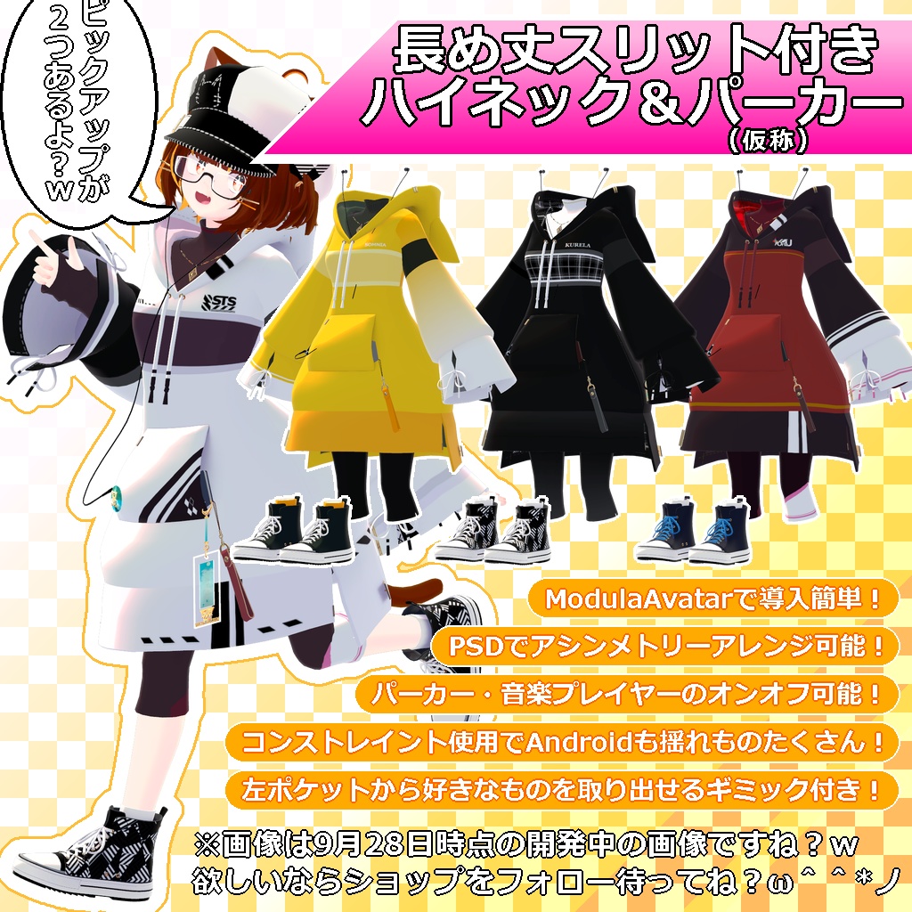 【鋭意製作中!】ハイネック&パーカー