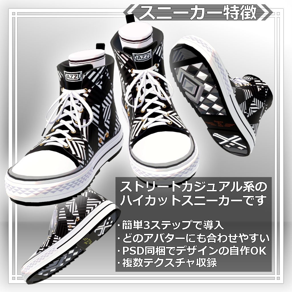 【VRChat対応|汎用・簡単着せ替え】ハイカットスニーカー