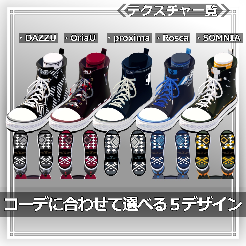 【VRChat対応|汎用・簡単着せ替え】ハイカットスニーカー