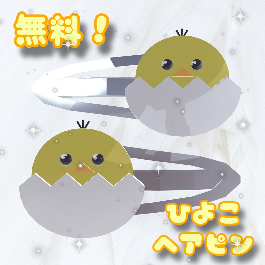 【Free/無料】ひよこヘアピン🐣